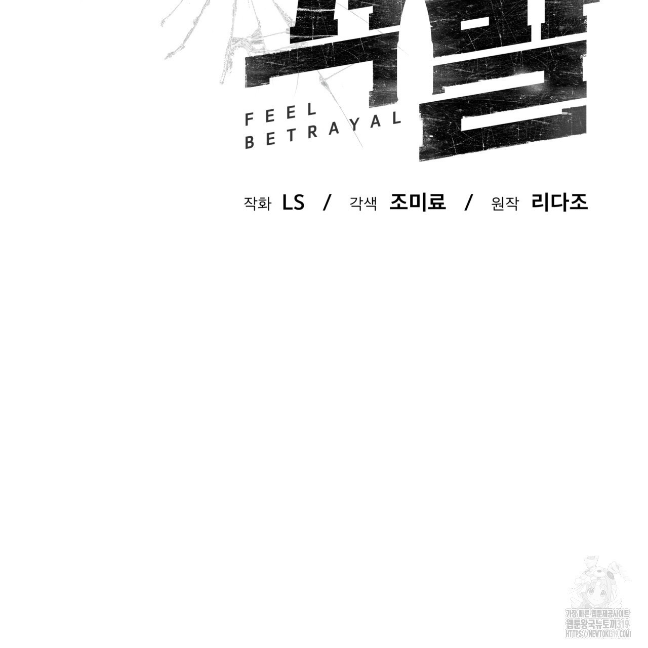 격발 4화 - 웹툰 이미지 67