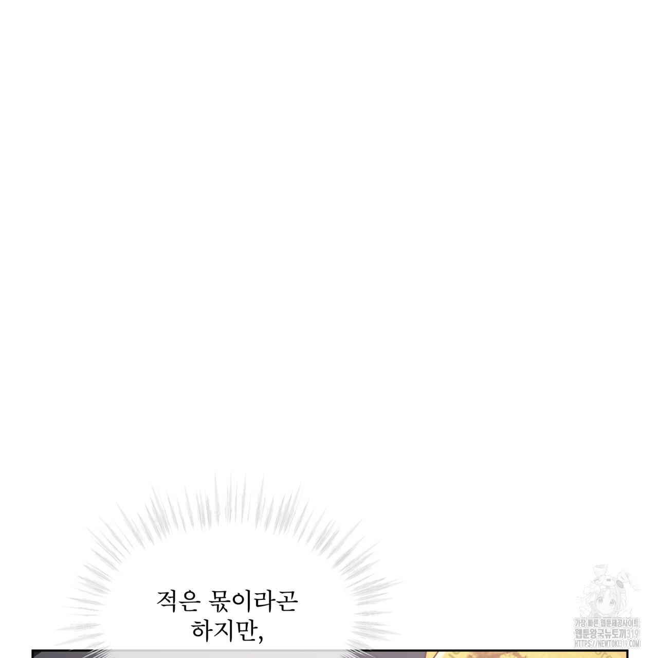 격발 4화 - 웹툰 이미지 75