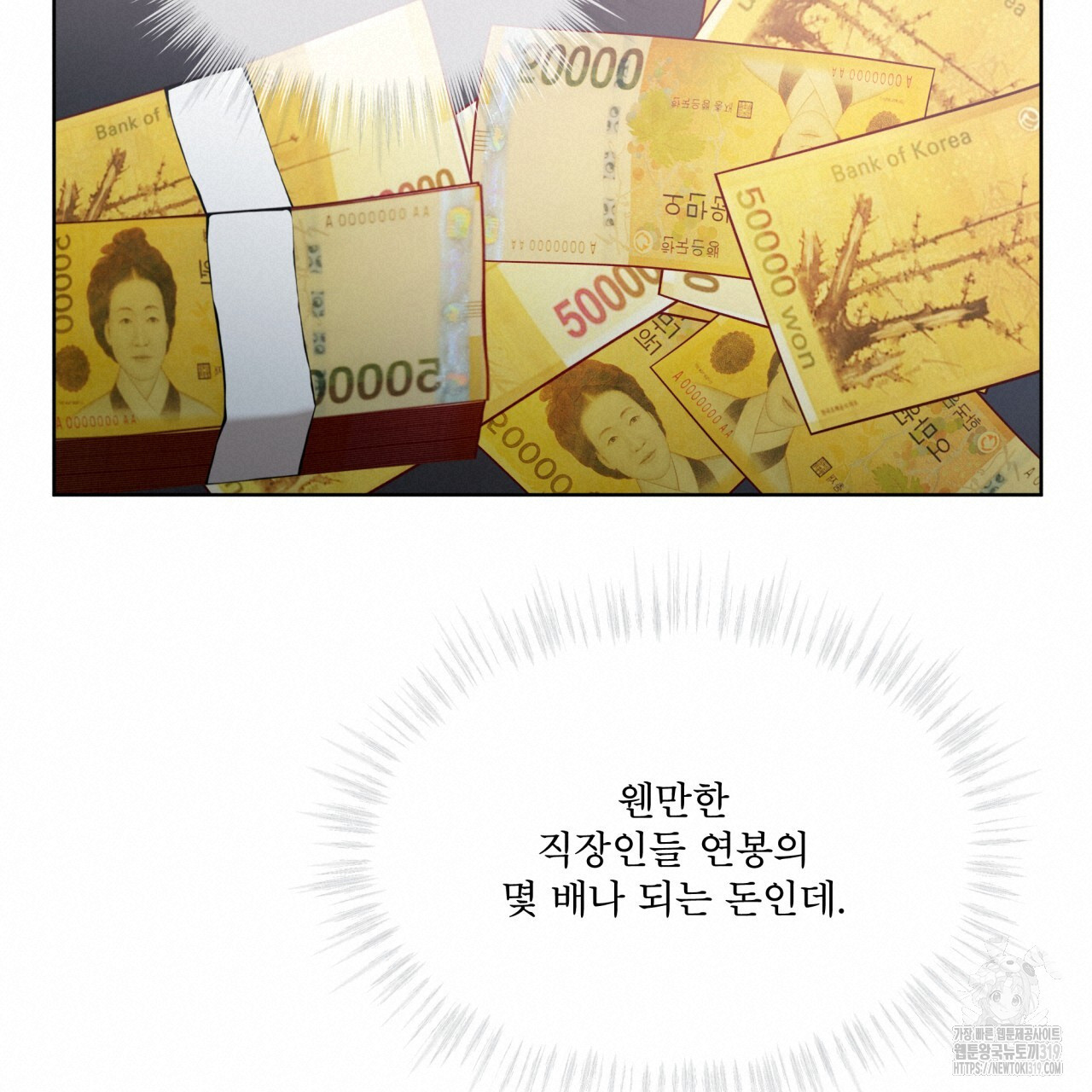 격발 4화 - 웹툰 이미지 76