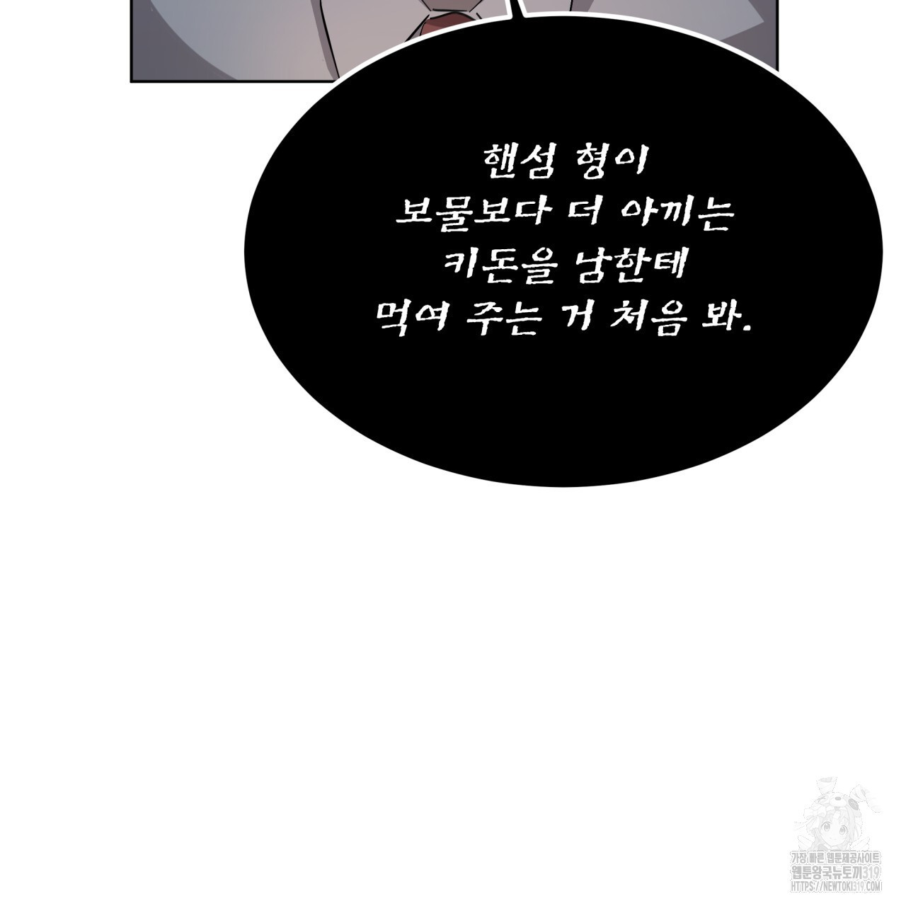 격발 4화 - 웹툰 이미지 95
