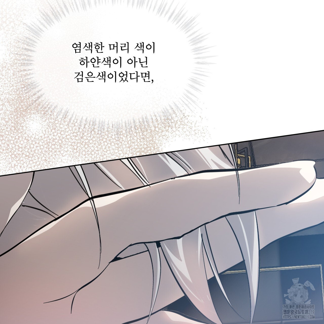 격발 4화 - 웹툰 이미지 105