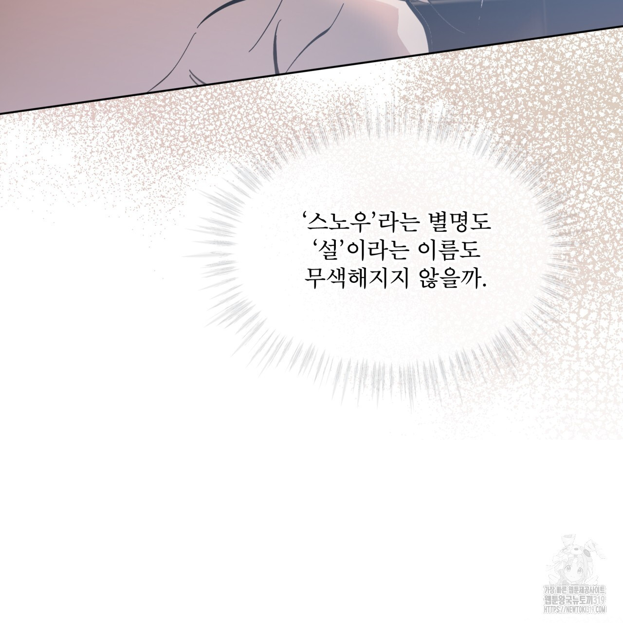 격발 4화 - 웹툰 이미지 106
