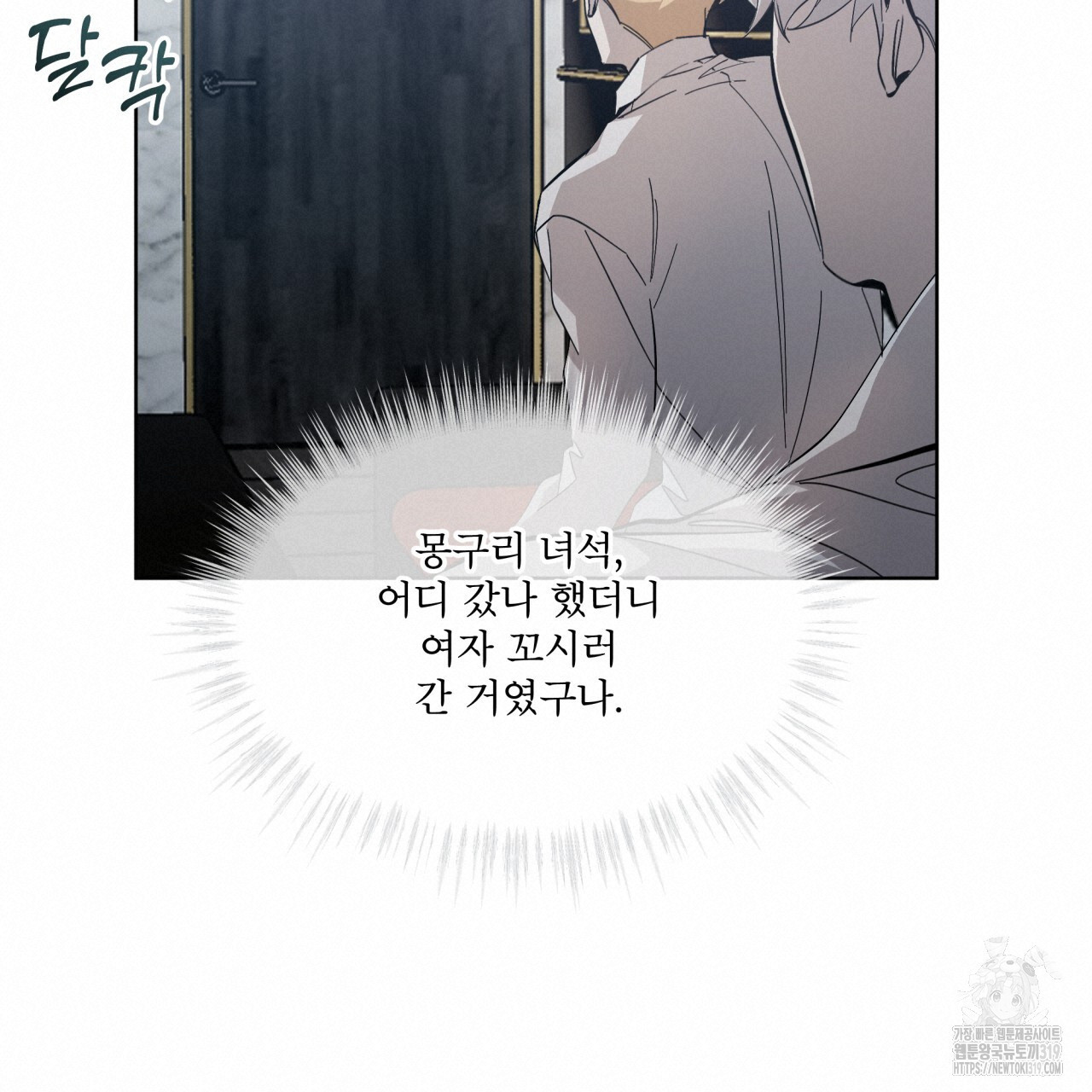 격발 4화 - 웹툰 이미지 112