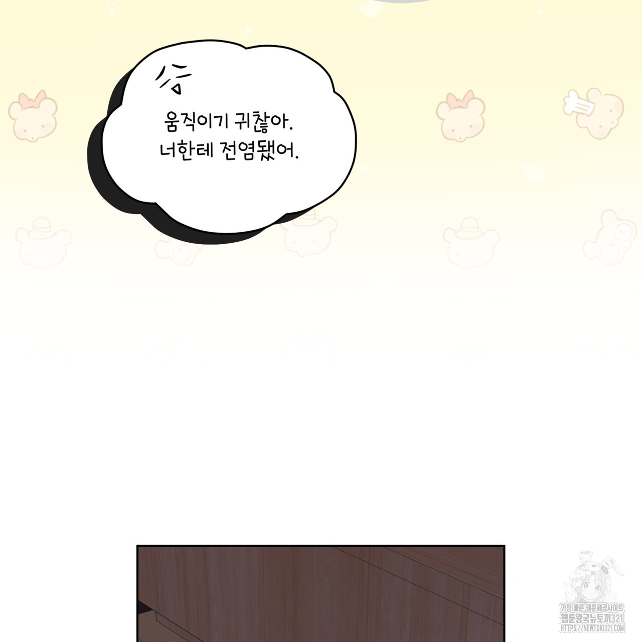 격발 8화 - 웹툰 이미지 7
