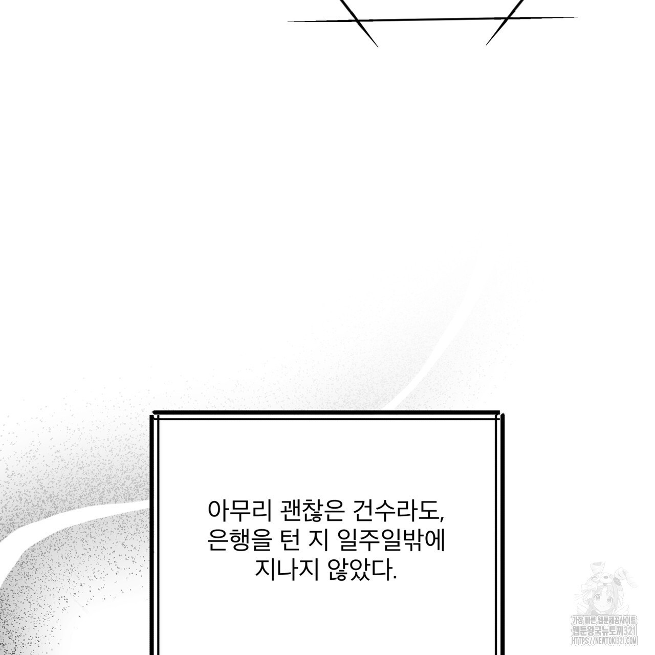 격발 8화 - 웹툰 이미지 13