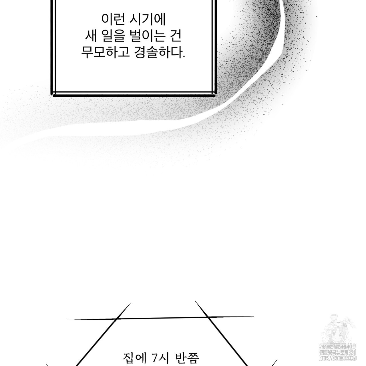 격발 8화 - 웹툰 이미지 15