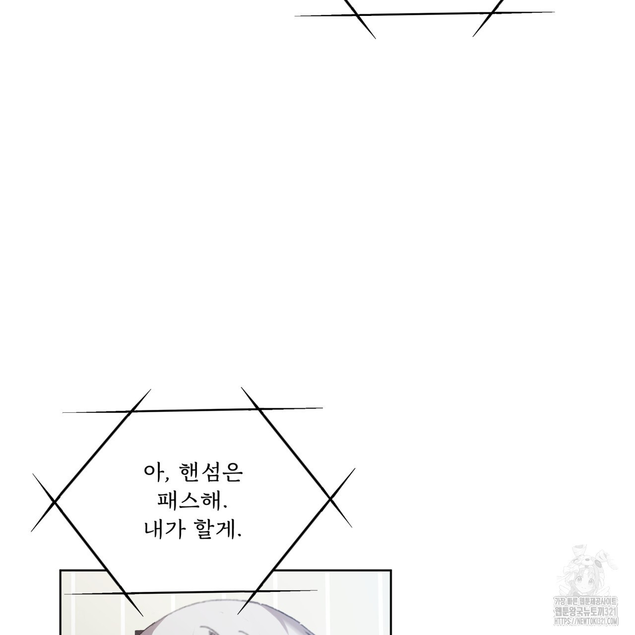 격발 8화 - 웹툰 이미지 17
