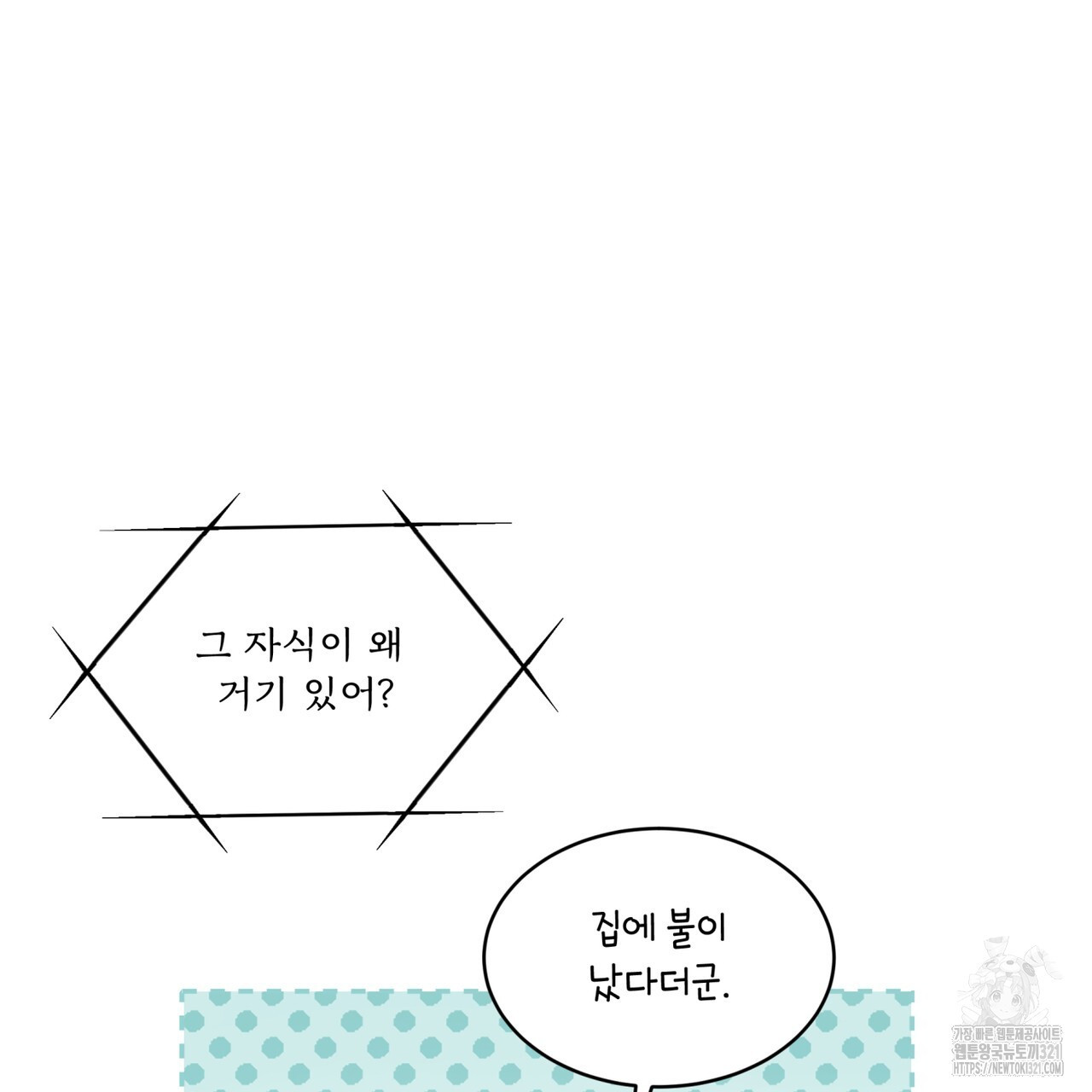 격발 8화 - 웹툰 이미지 21