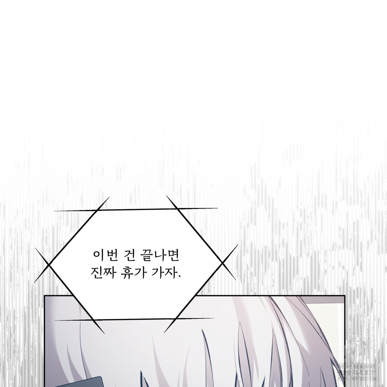 격발 8화 - 웹툰 이미지 23