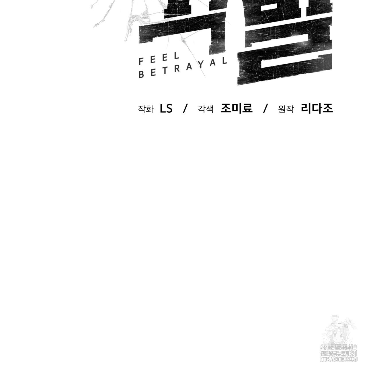 격발 8화 - 웹툰 이미지 29
