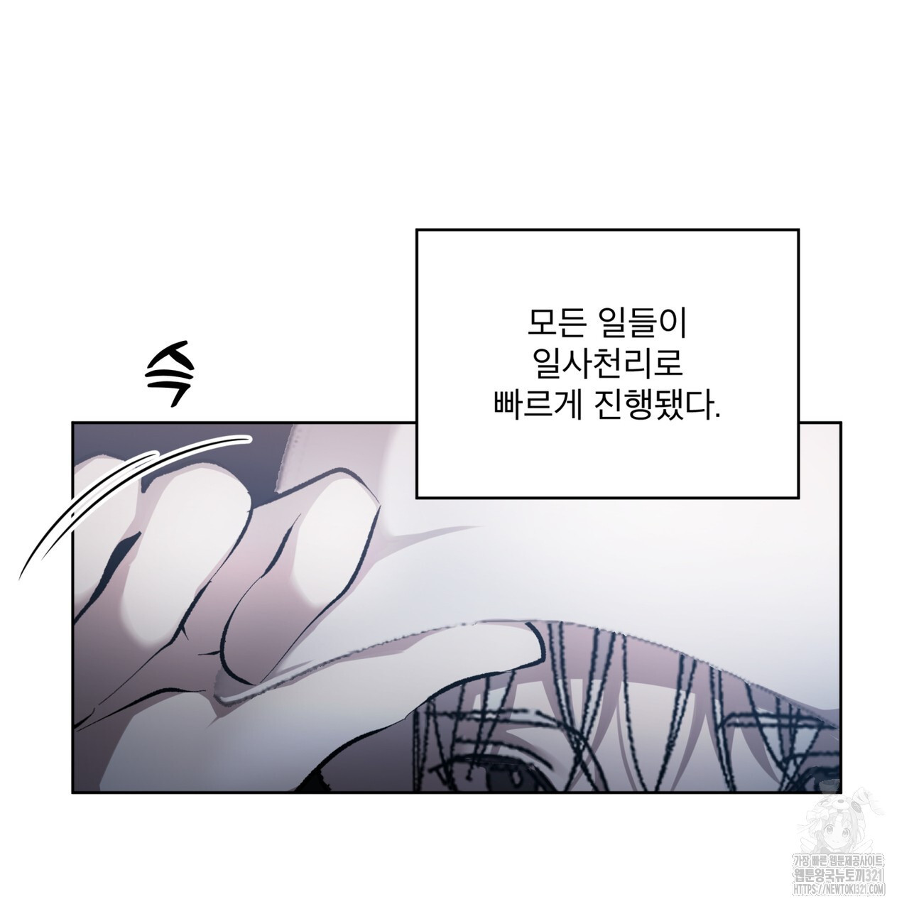 격발 8화 - 웹툰 이미지 31