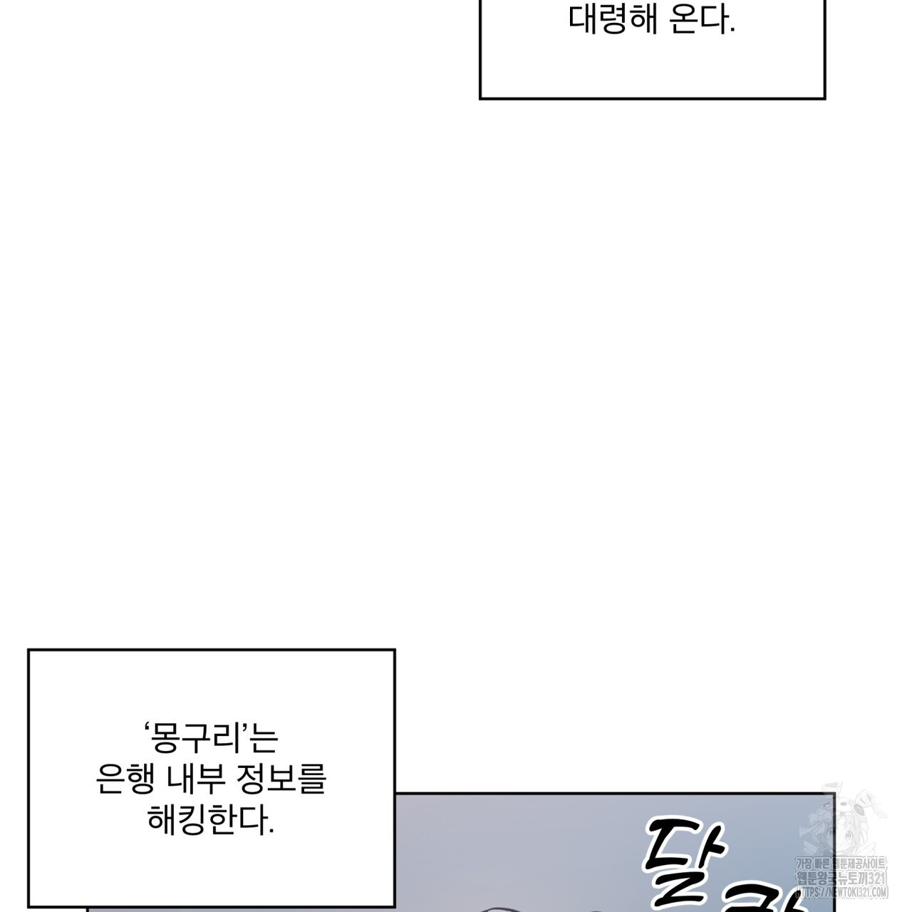 격발 8화 - 웹툰 이미지 35