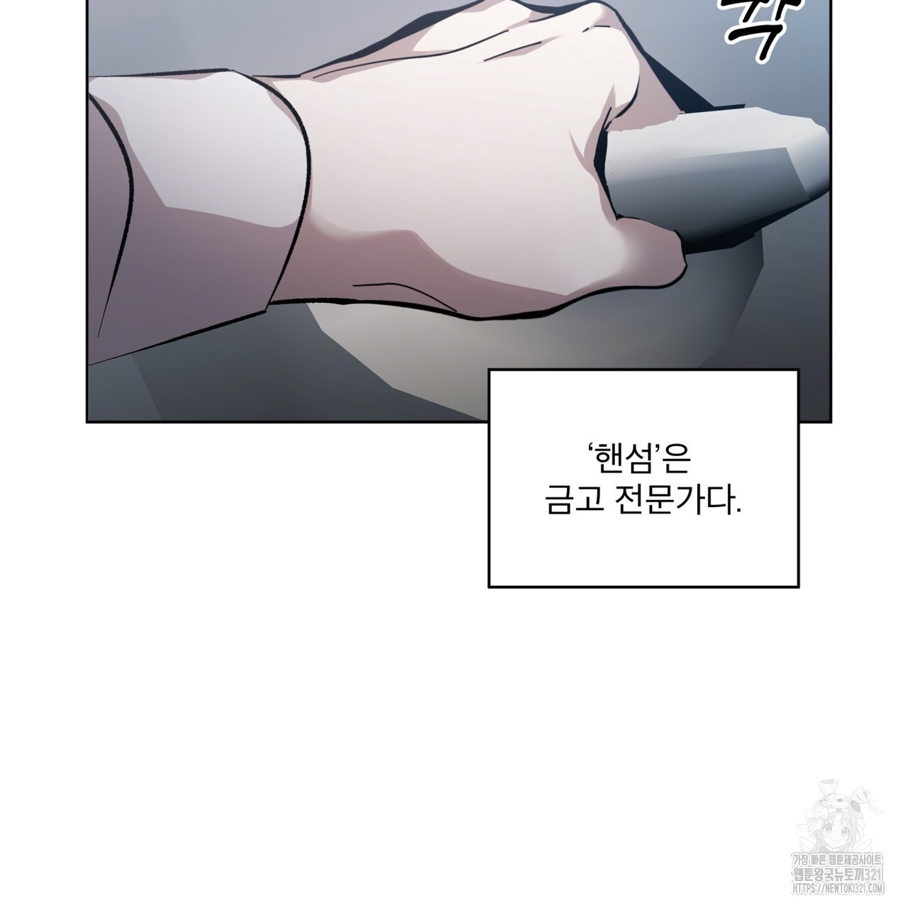 격발 8화 - 웹툰 이미지 36
