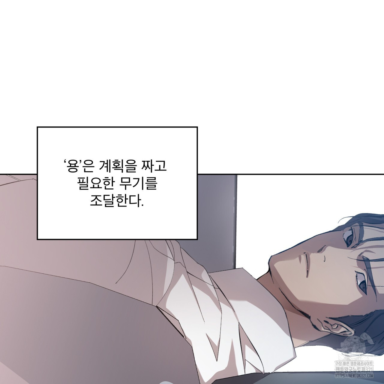 격발 8화 - 웹툰 이미지 37