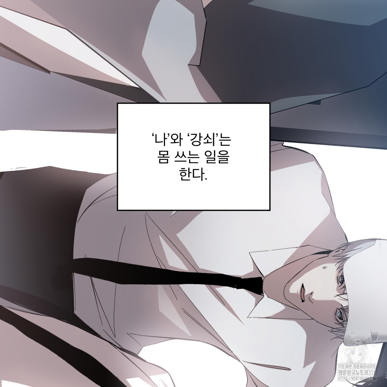 격발 8화 - 웹툰 이미지 38