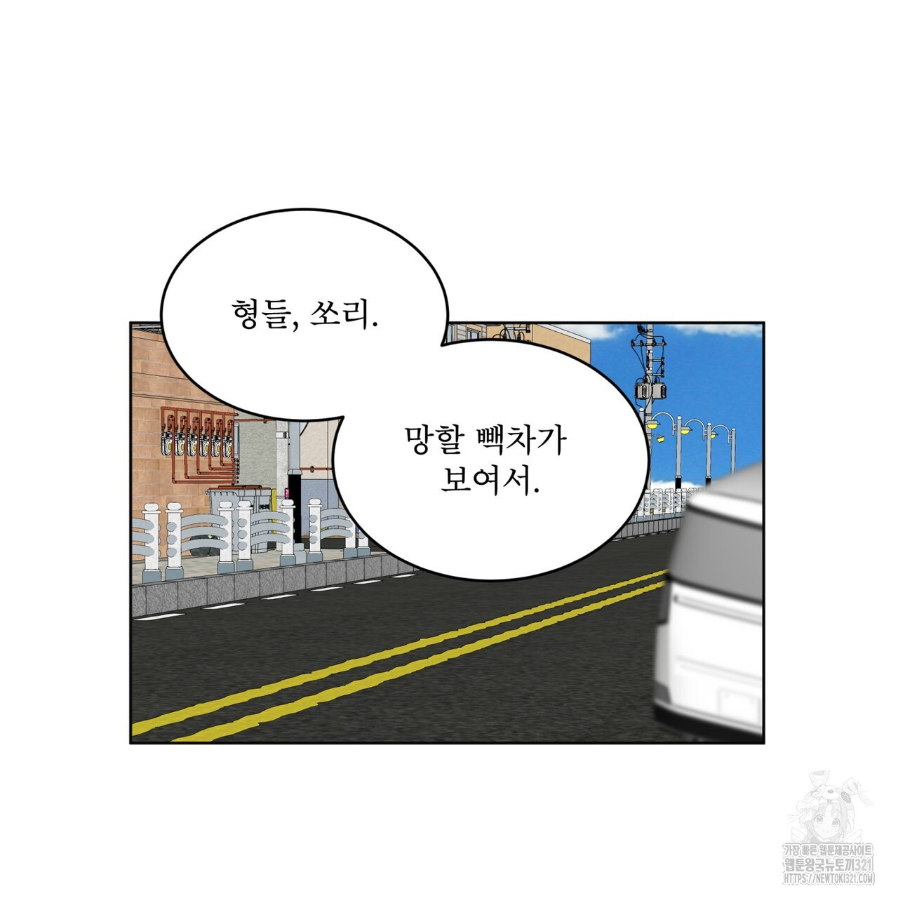 격발 8화 - 웹툰 이미지 53