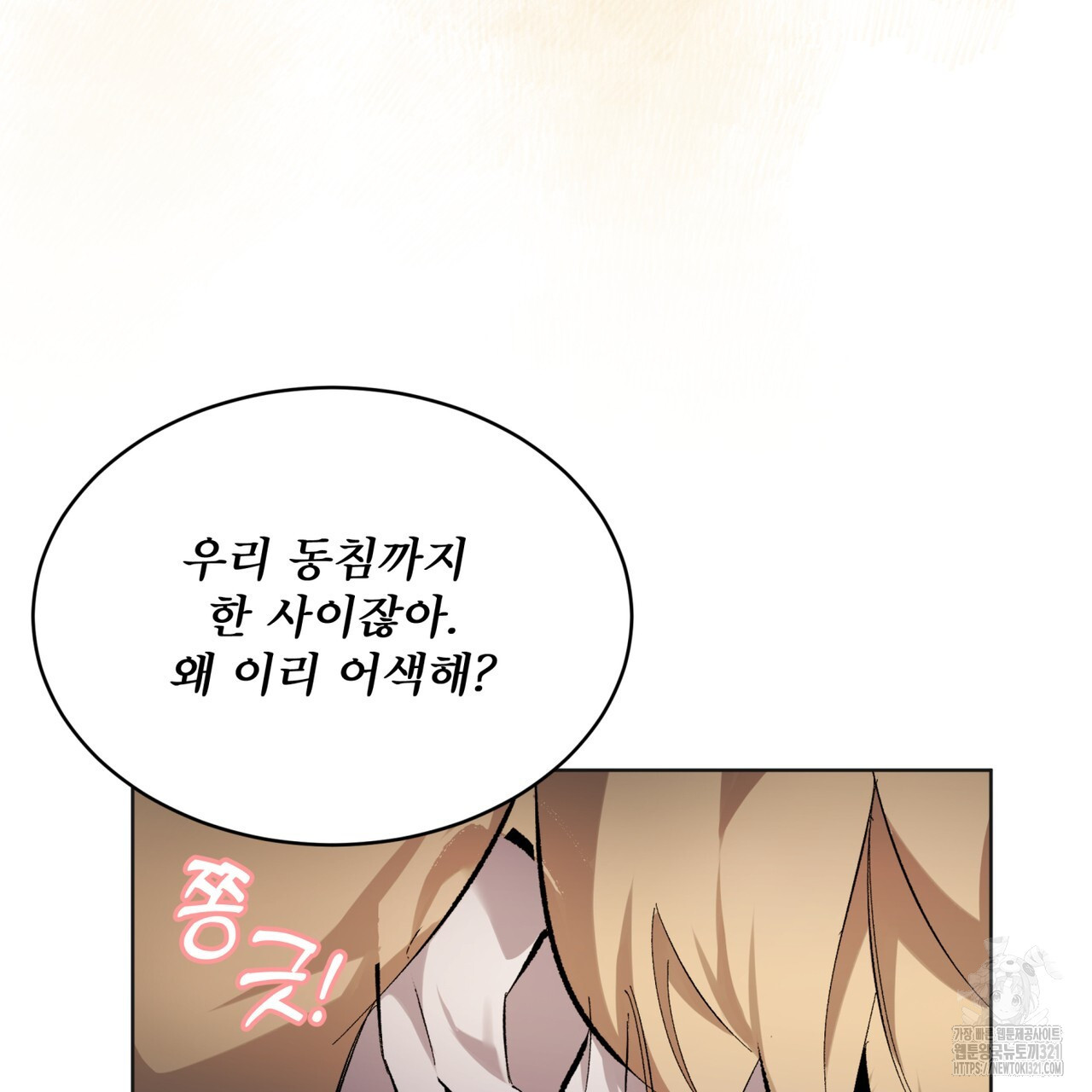 격발 8화 - 웹툰 이미지 63