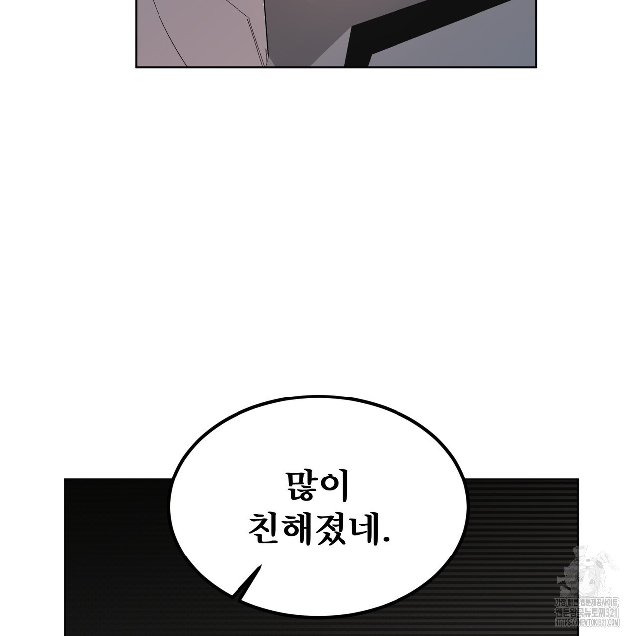 격발 8화 - 웹툰 이미지 70