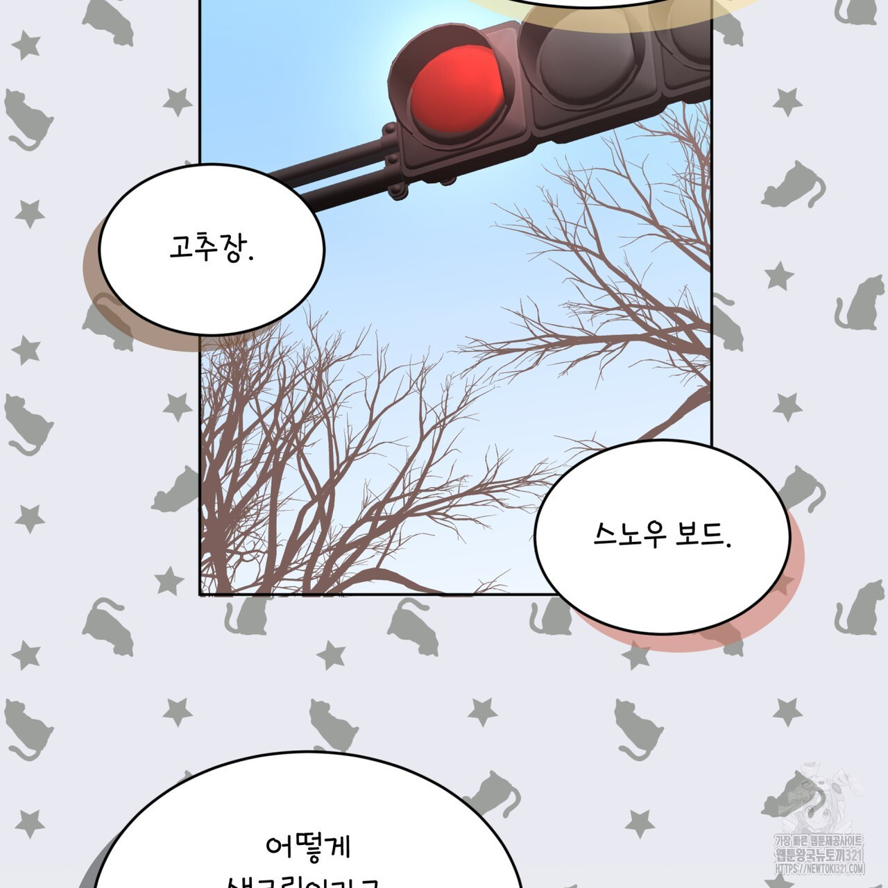 격발 8화 - 웹툰 이미지 78