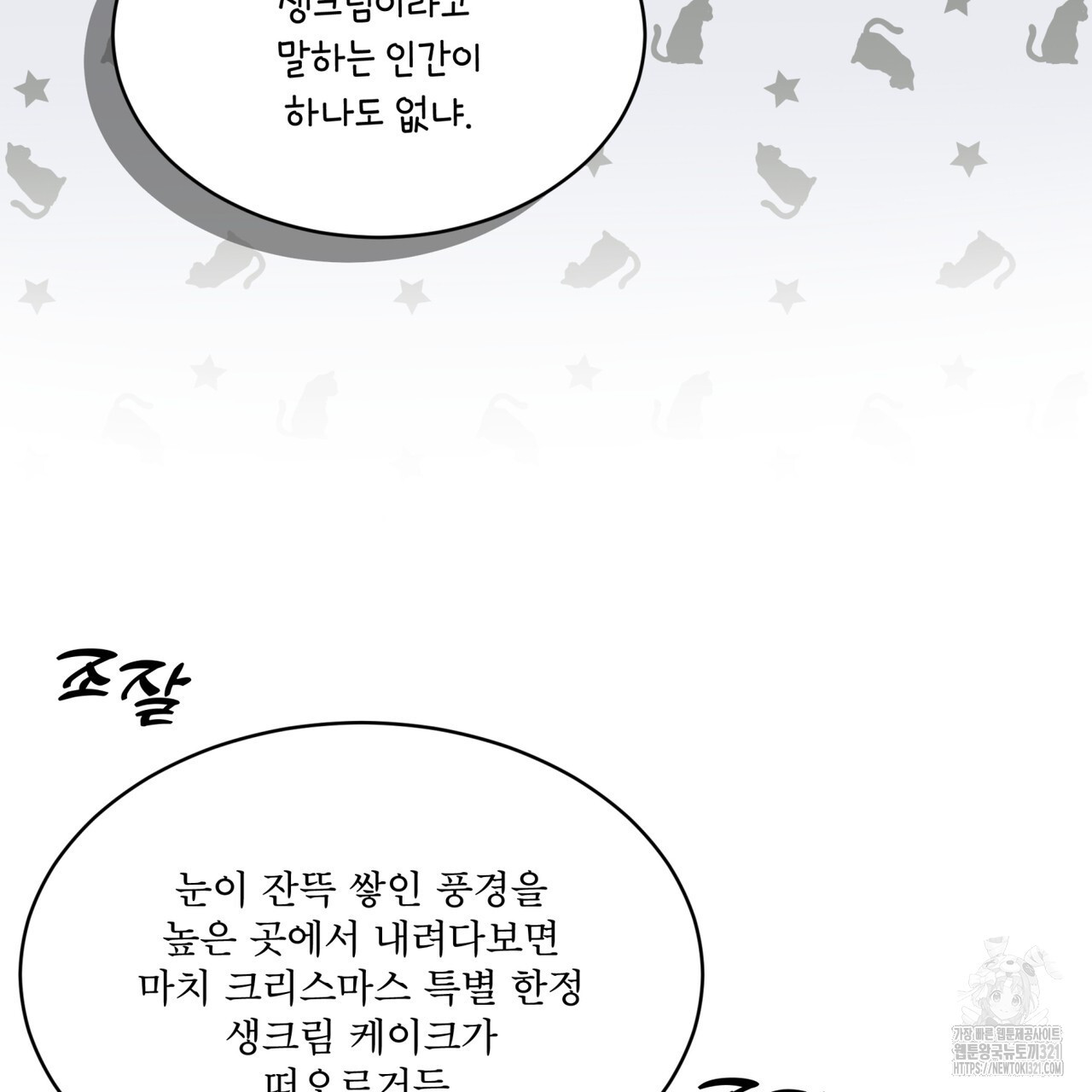 격발 8화 - 웹툰 이미지 79