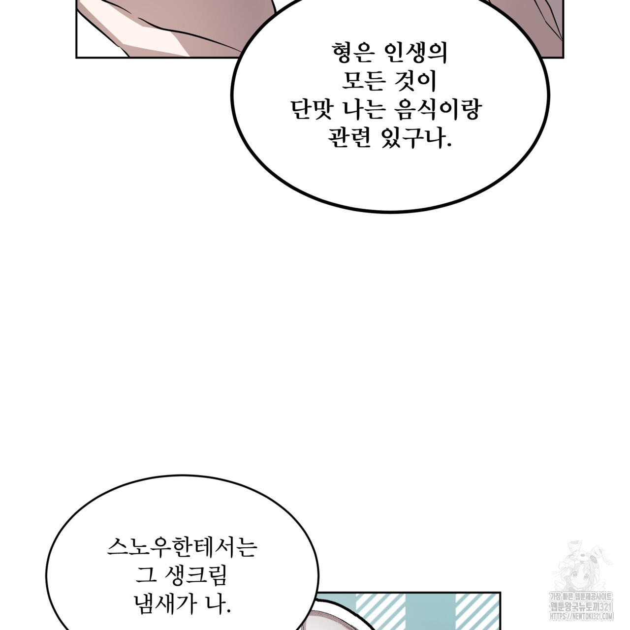 격발 8화 - 웹툰 이미지 81