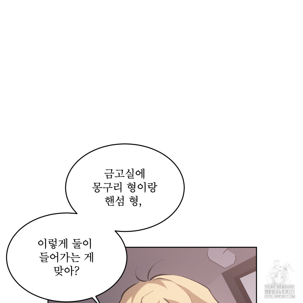 격발 8화 - 웹툰 이미지 89
