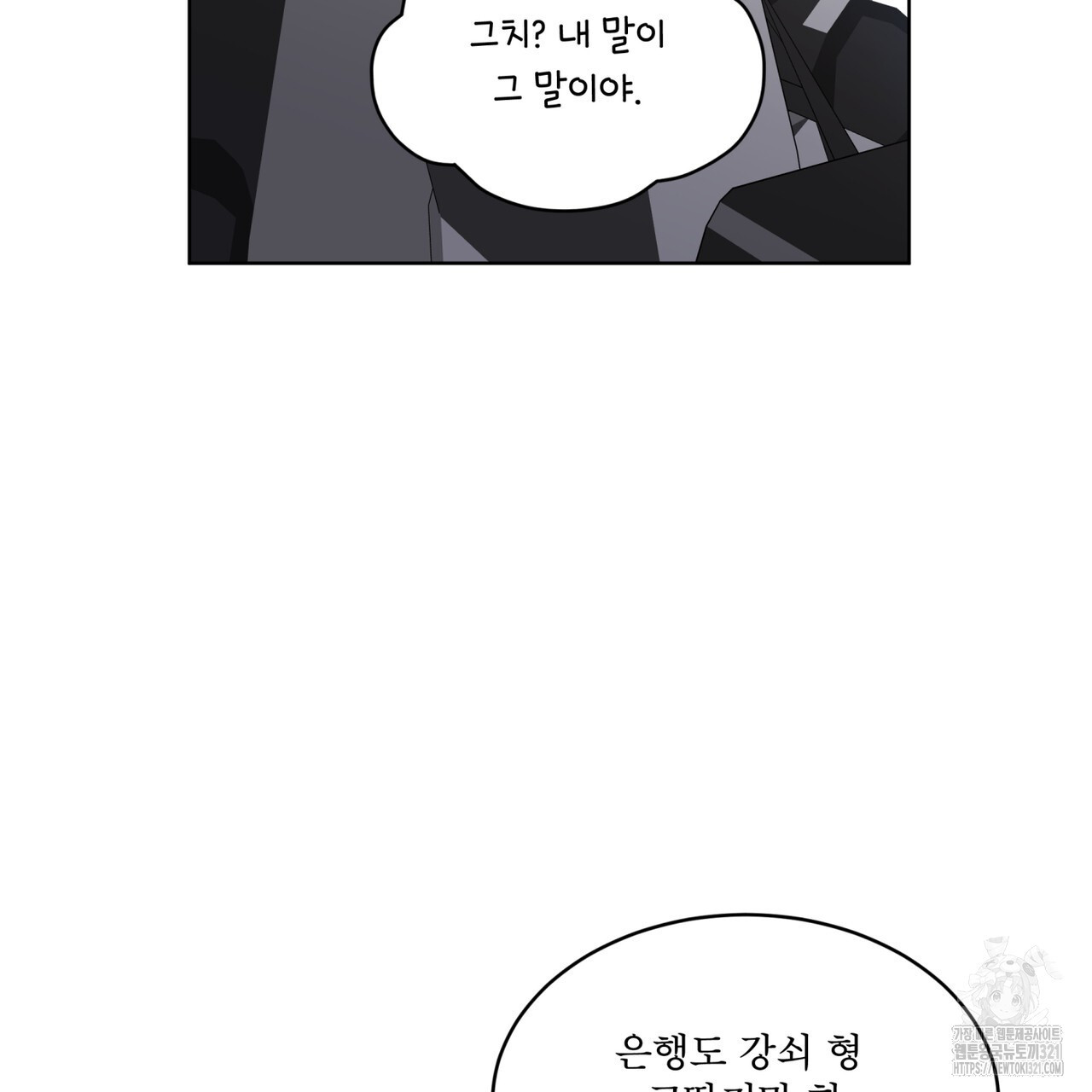 격발 8화 - 웹툰 이미지 95