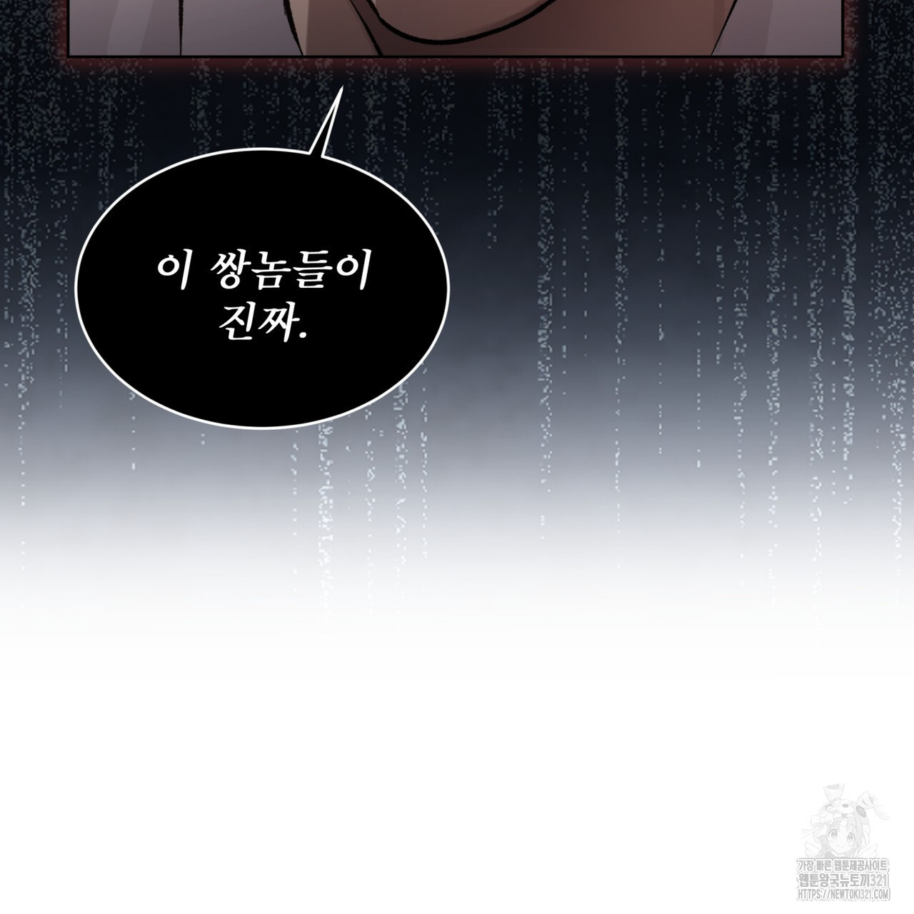 격발 8화 - 웹툰 이미지 101