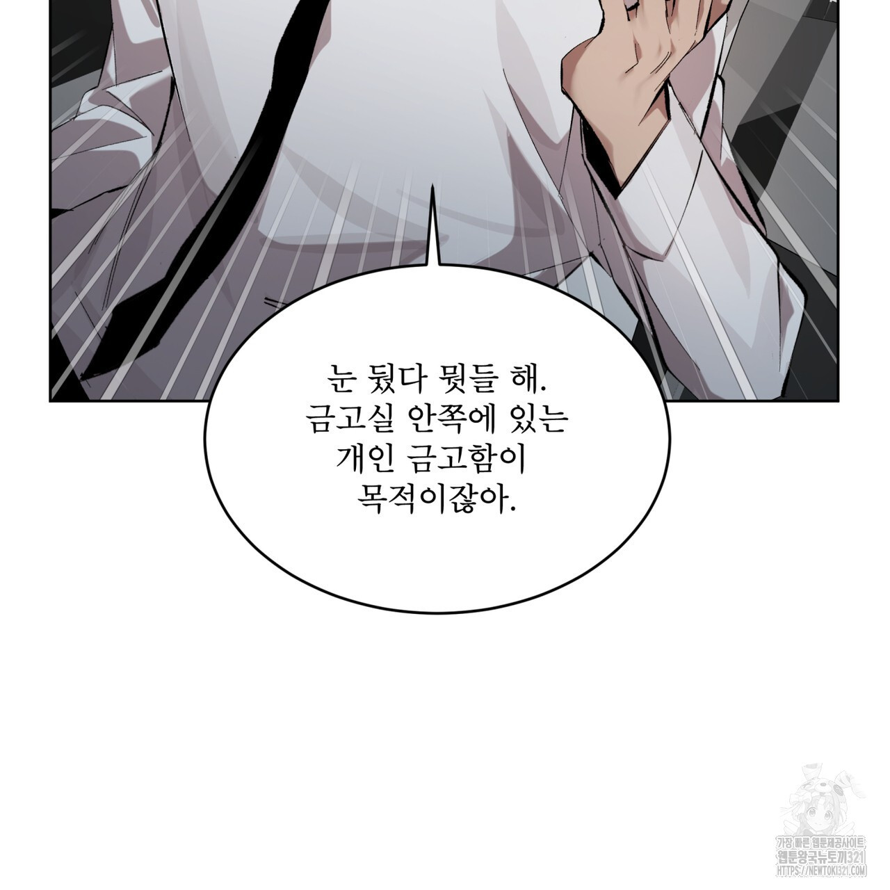 격발 8화 - 웹툰 이미지 103