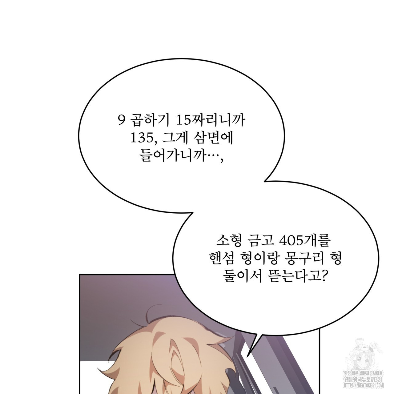 격발 8화 - 웹툰 이미지 104