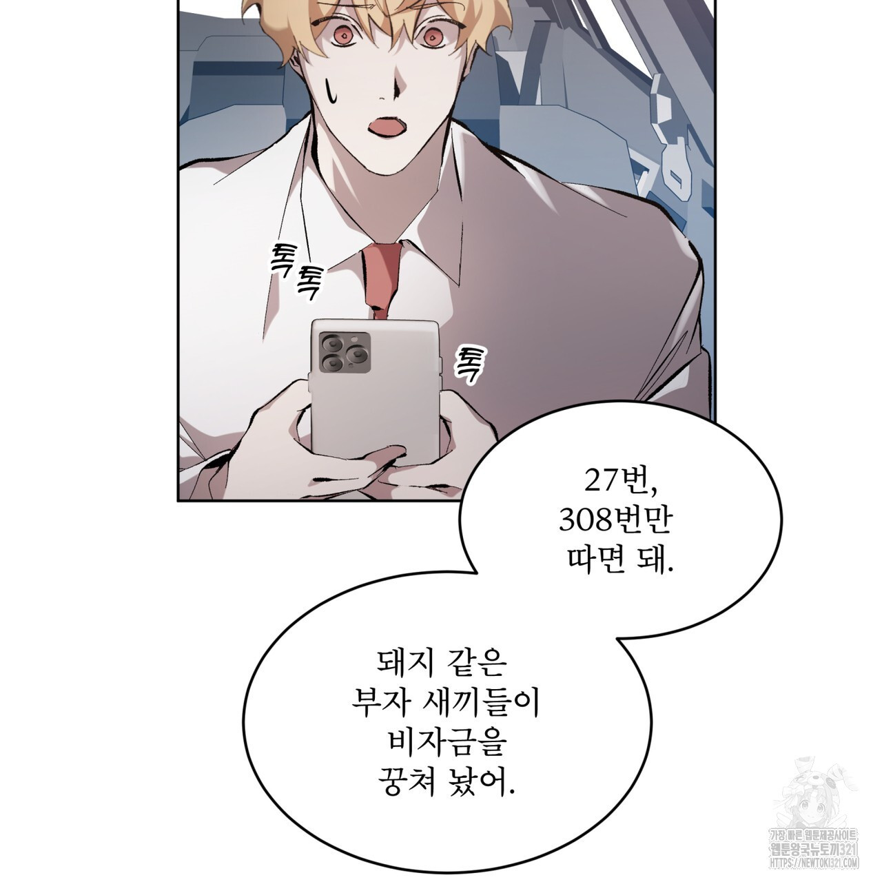 격발 8화 - 웹툰 이미지 105
