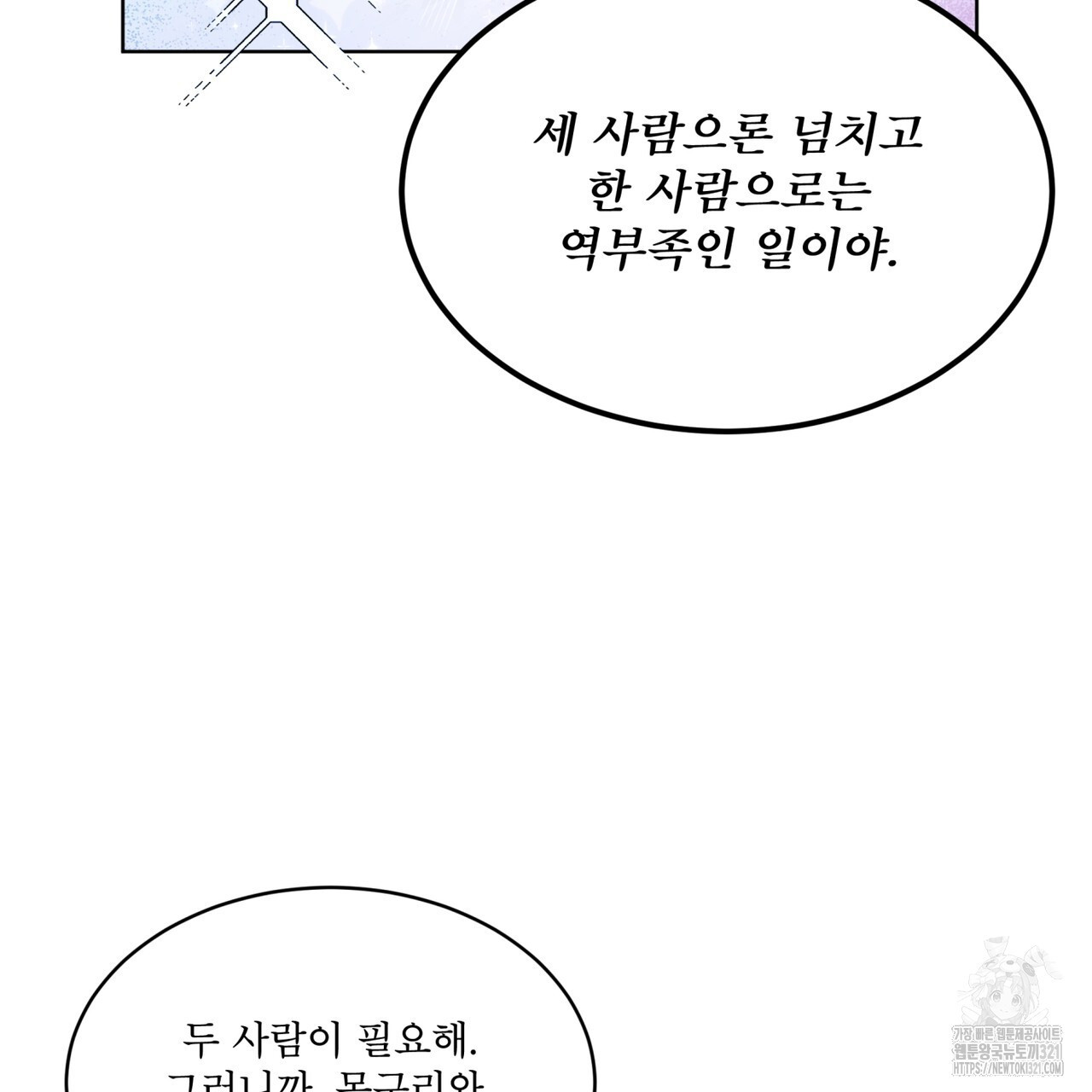 격발 8화 - 웹툰 이미지 108
