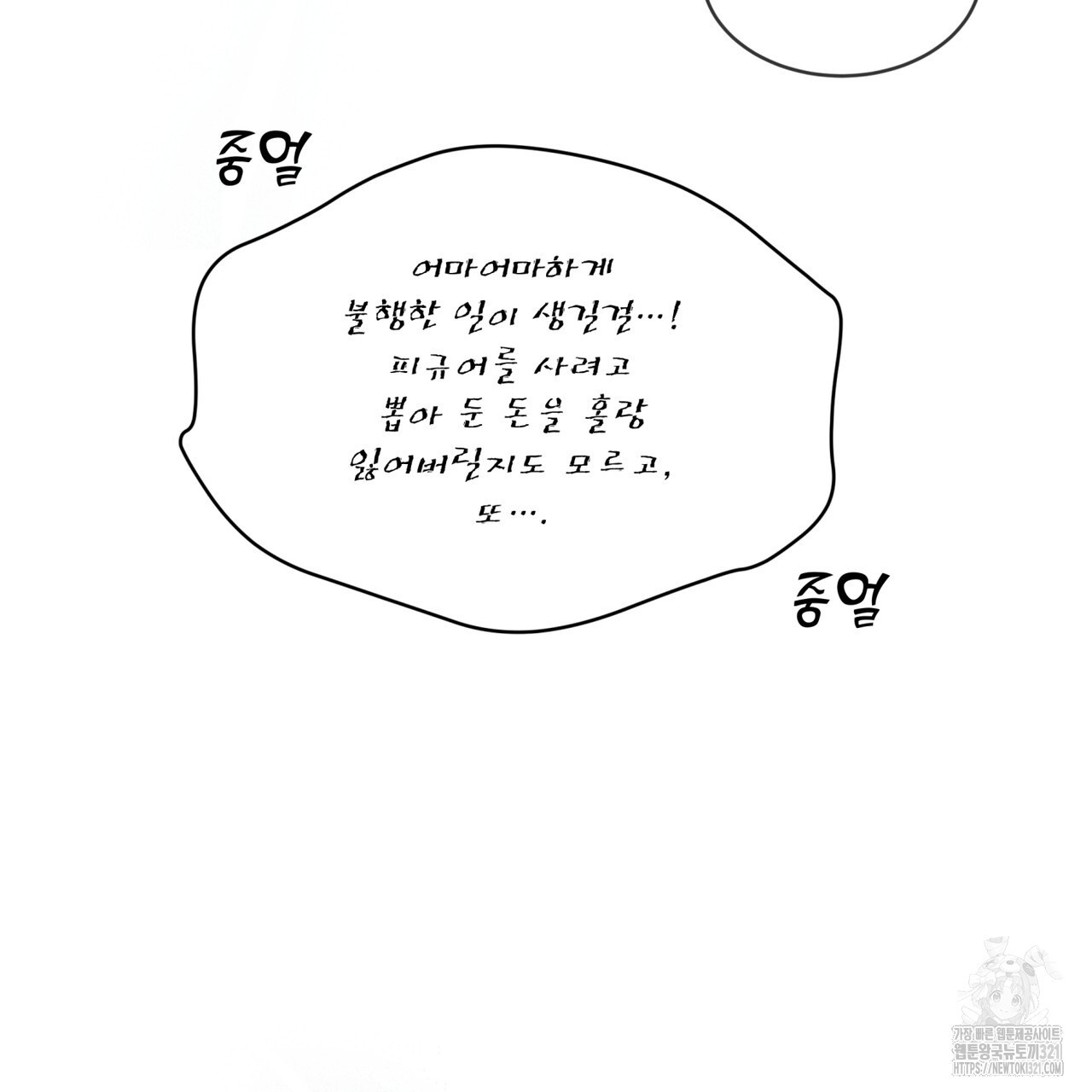 격발 8화 - 웹툰 이미지 113