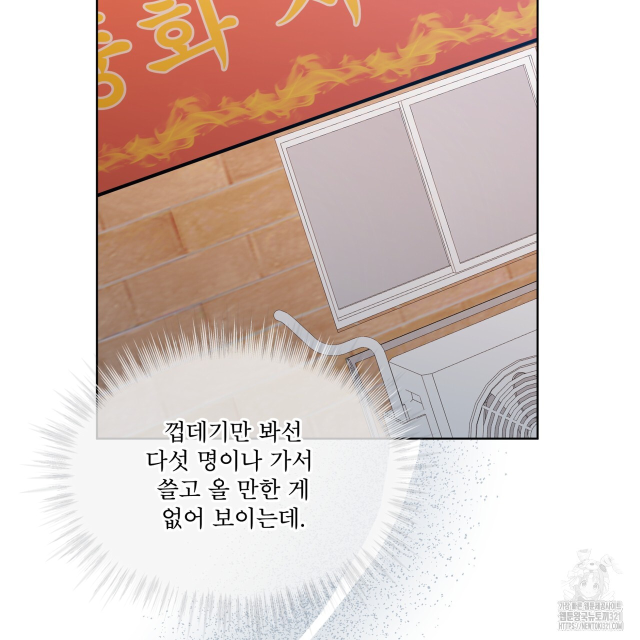 격발 8화 - 웹툰 이미지 115