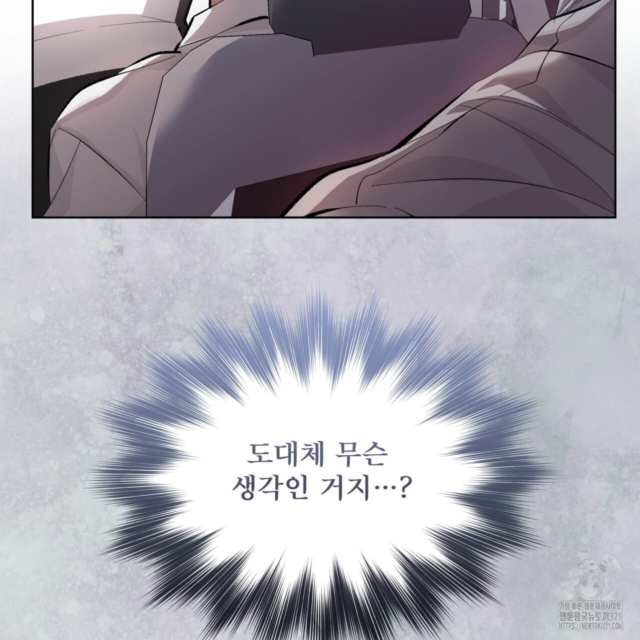 격발 8화 - 웹툰 이미지 117