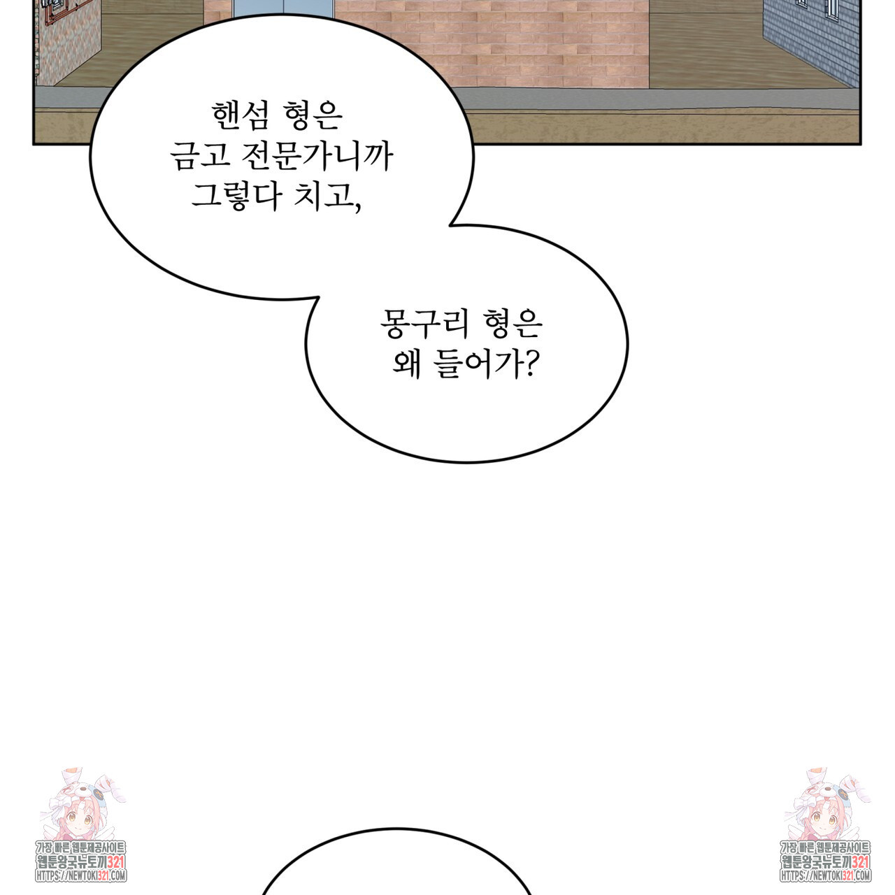 격발 8화 - 웹툰 이미지 122