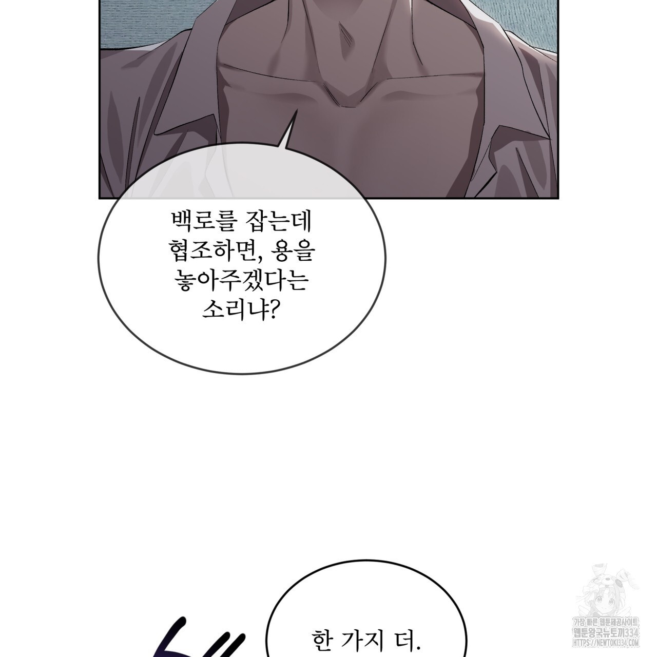 격발 18화 - 웹툰 이미지 5