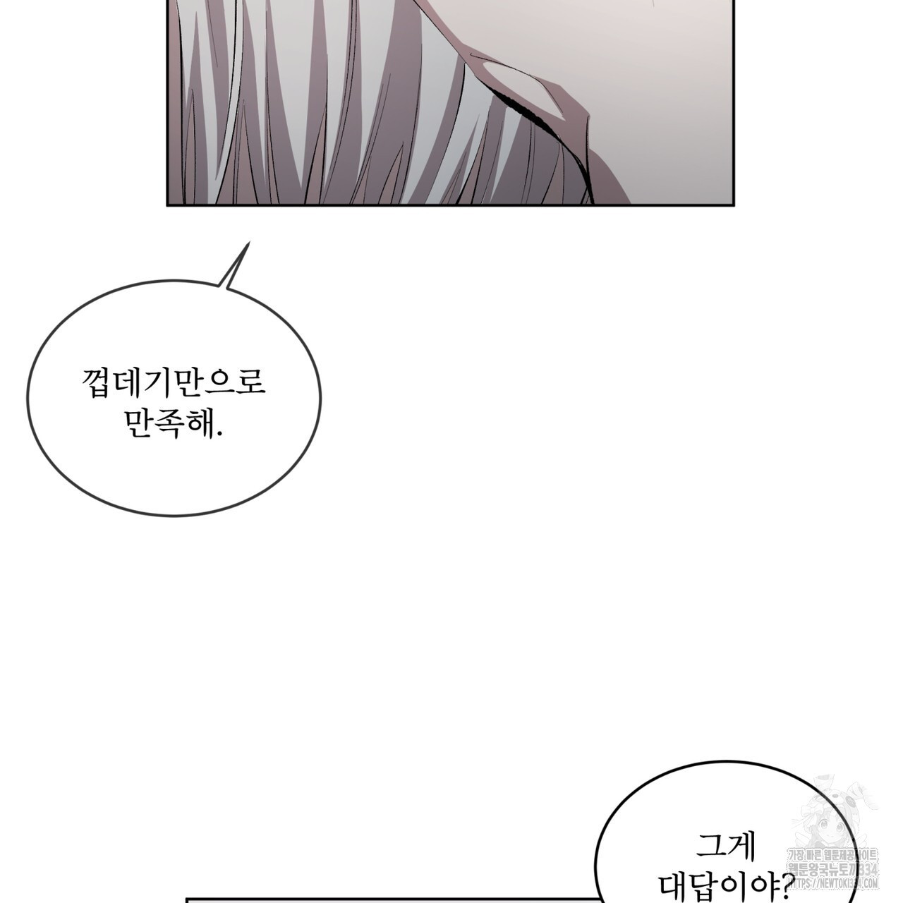격발 18화 - 웹툰 이미지 11