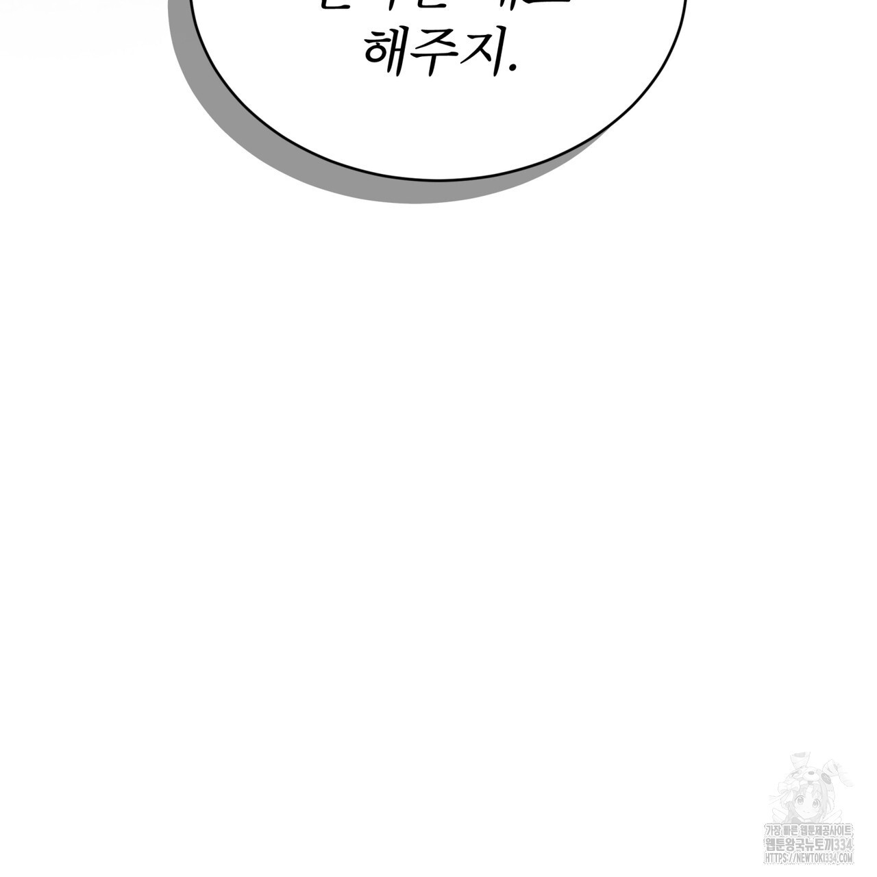 격발 18화 - 웹툰 이미지 14