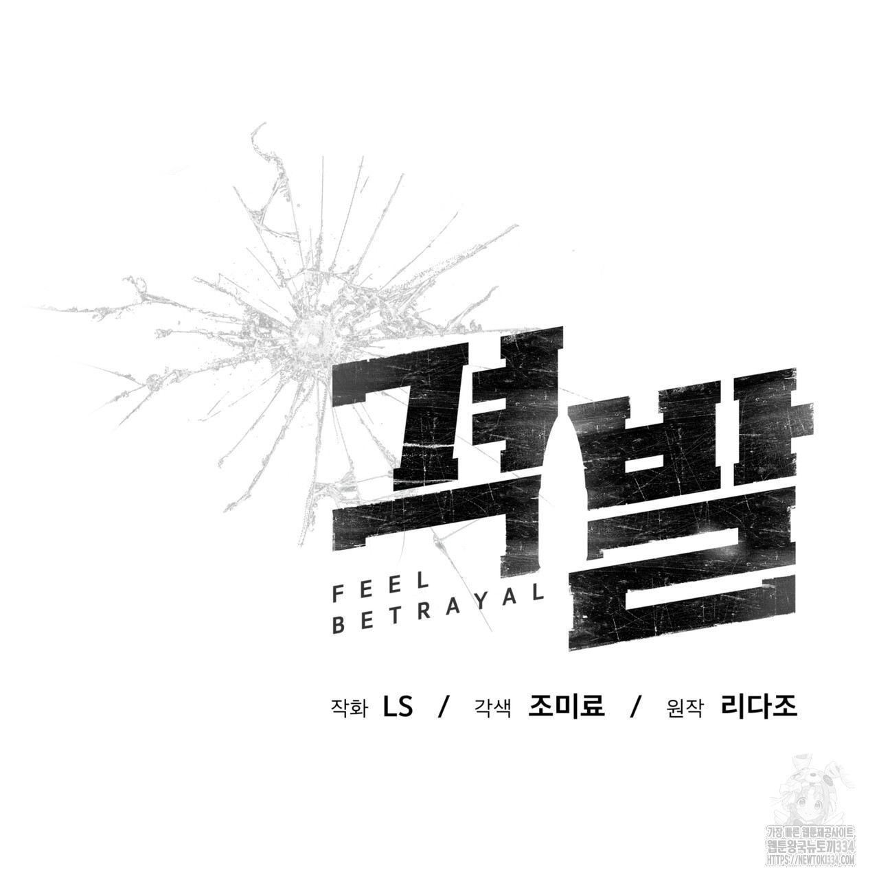 격발 18화 - 웹툰 이미지 15