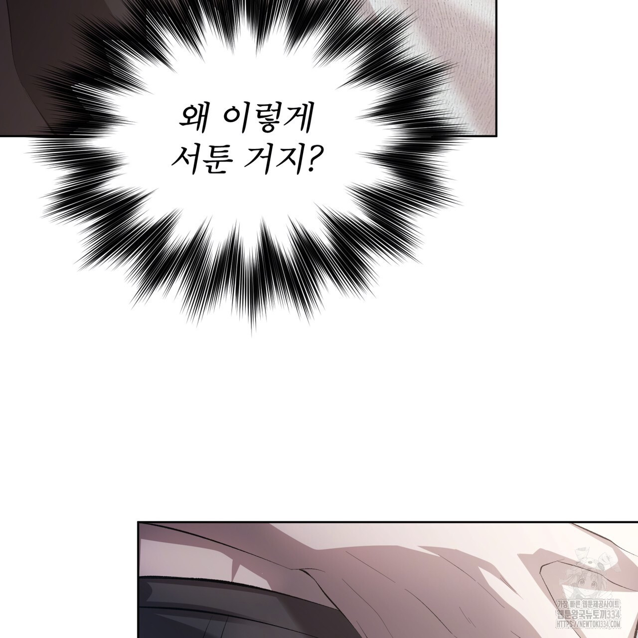 격발 18화 - 웹툰 이미지 51