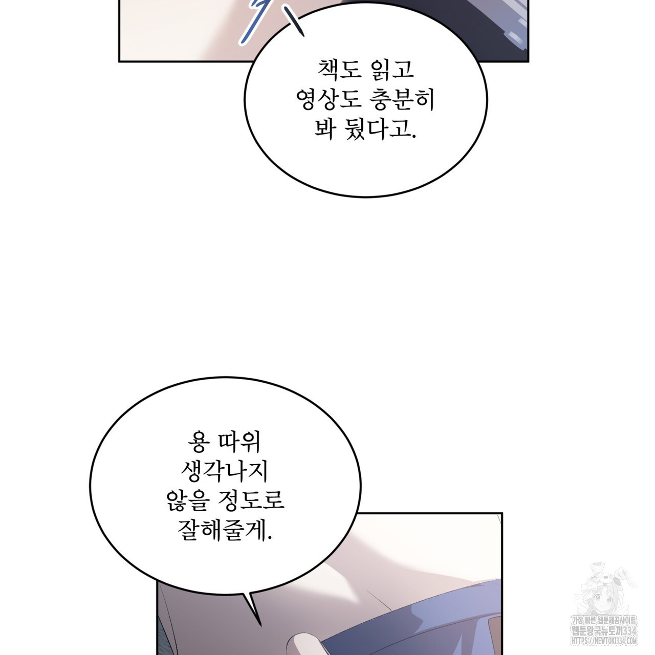격발 18화 - 웹툰 이미지 64