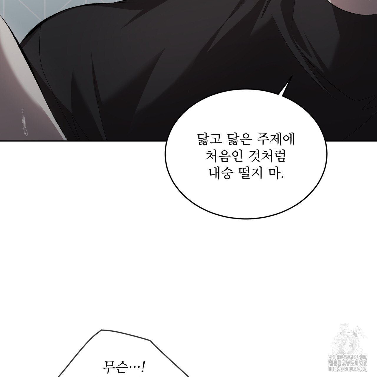 격발 18화 - 웹툰 이미지 95