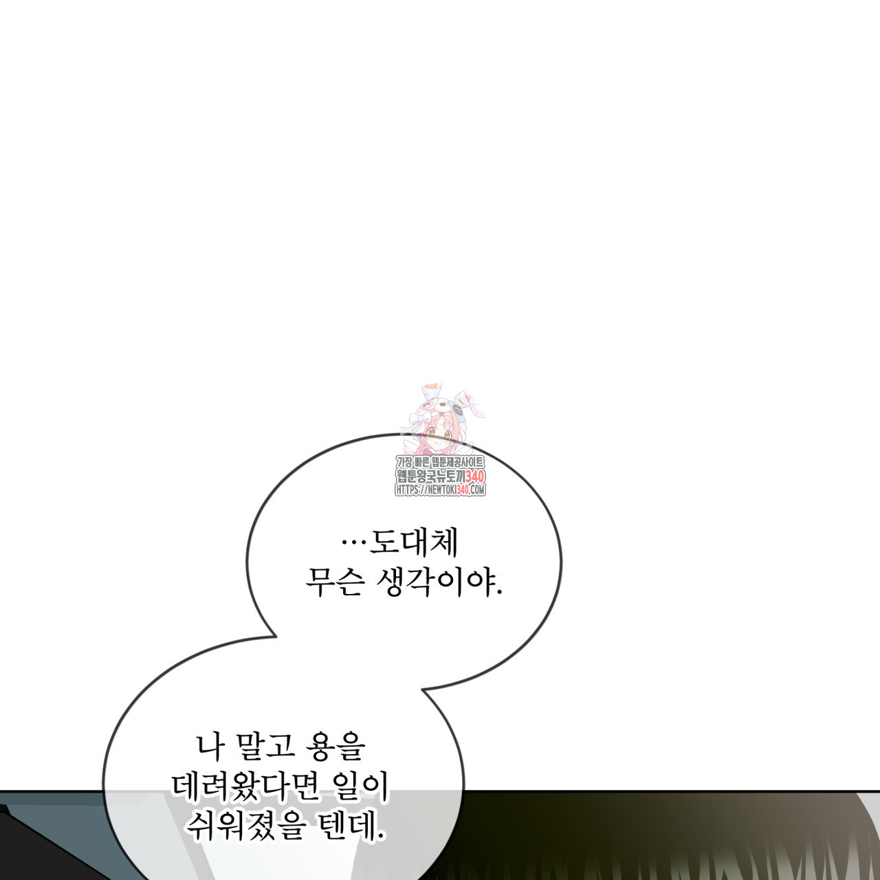 격발 23화 - 웹툰 이미지 1