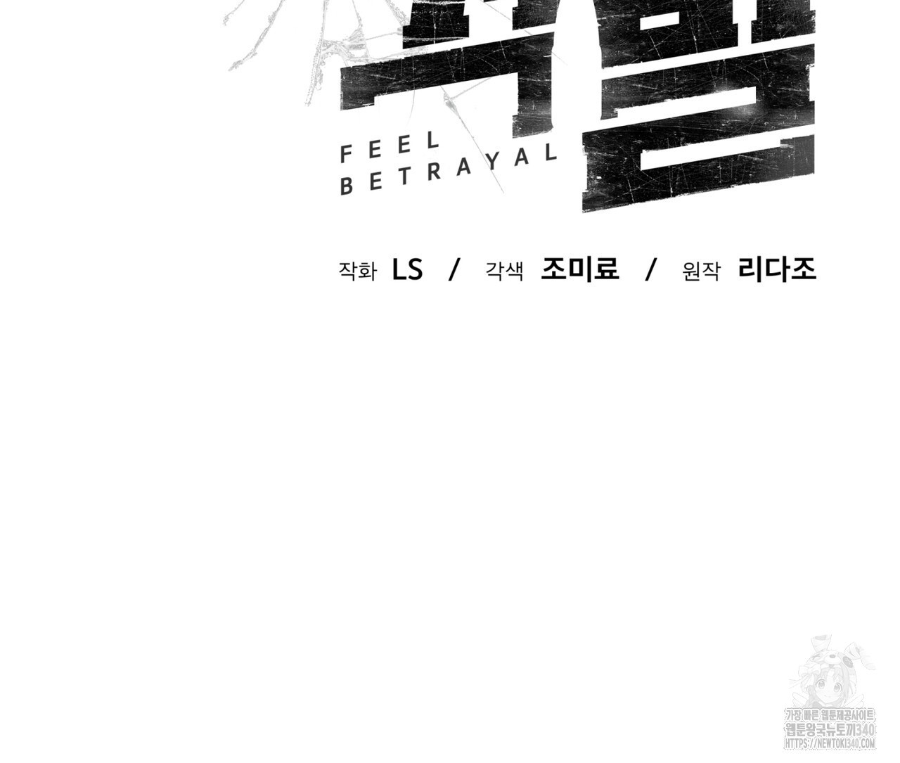 격발 23화 - 웹툰 이미지 8