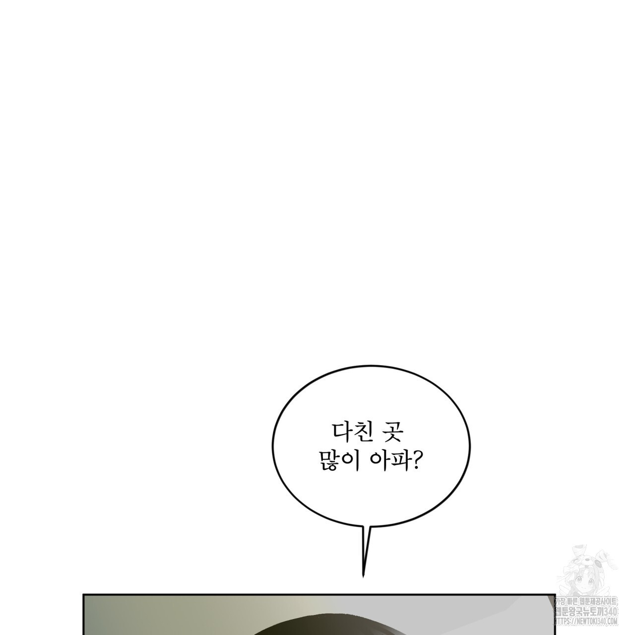 격발 23화 - 웹툰 이미지 9