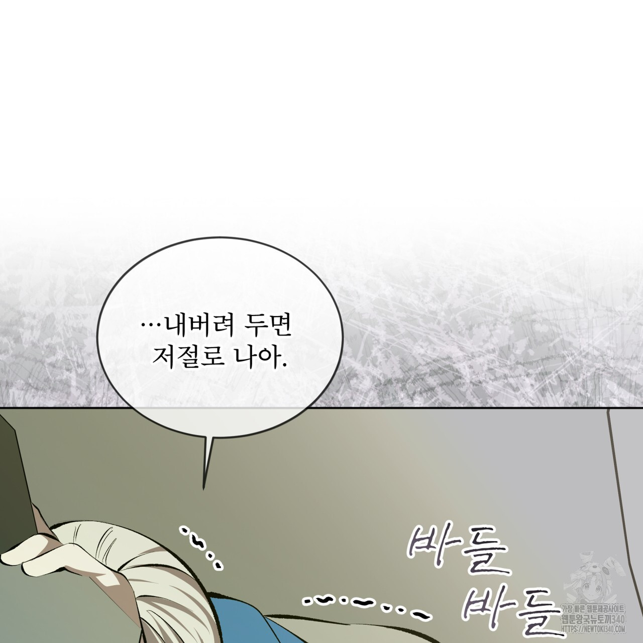 격발 23화 - 웹툰 이미지 16