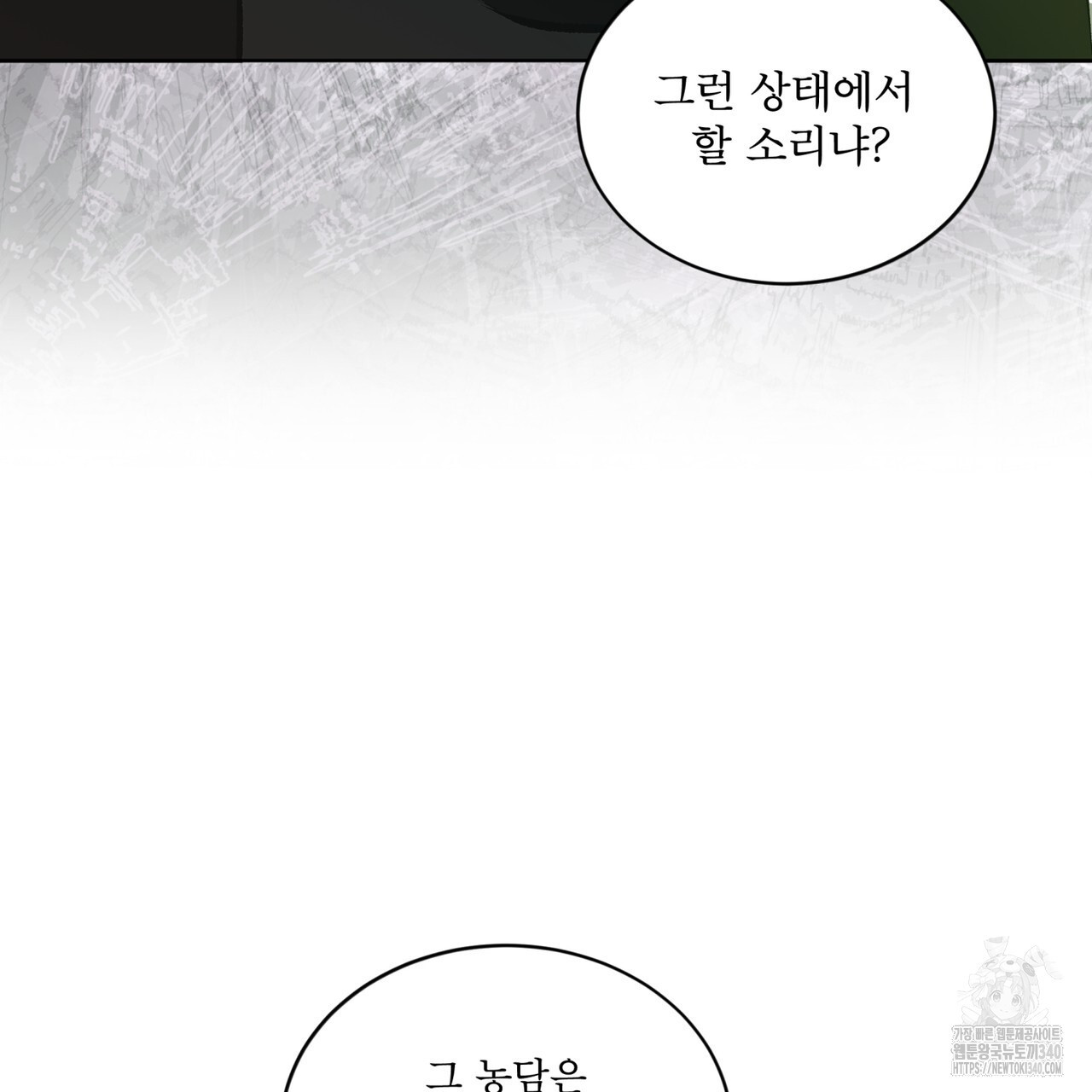 격발 23화 - 웹툰 이미지 18