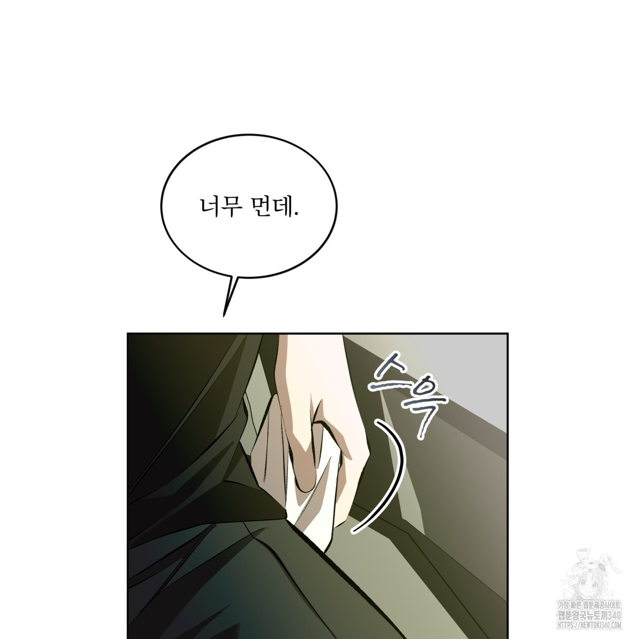 격발 23화 - 웹툰 이미지 22