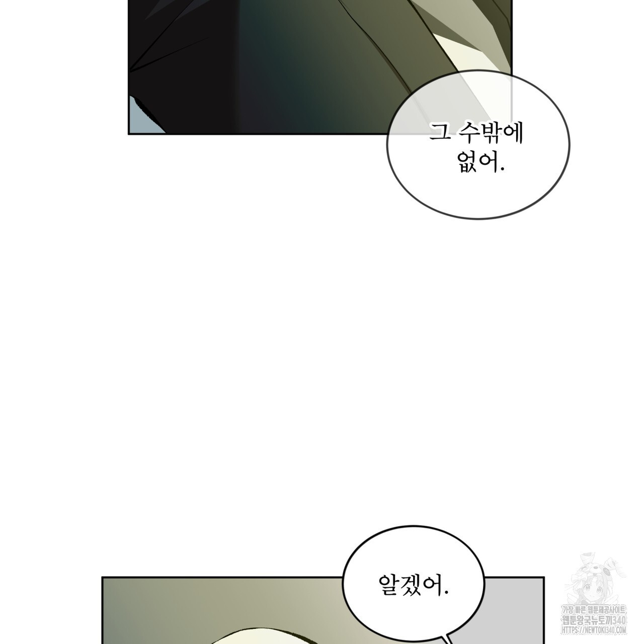 격발 23화 - 웹툰 이미지 23